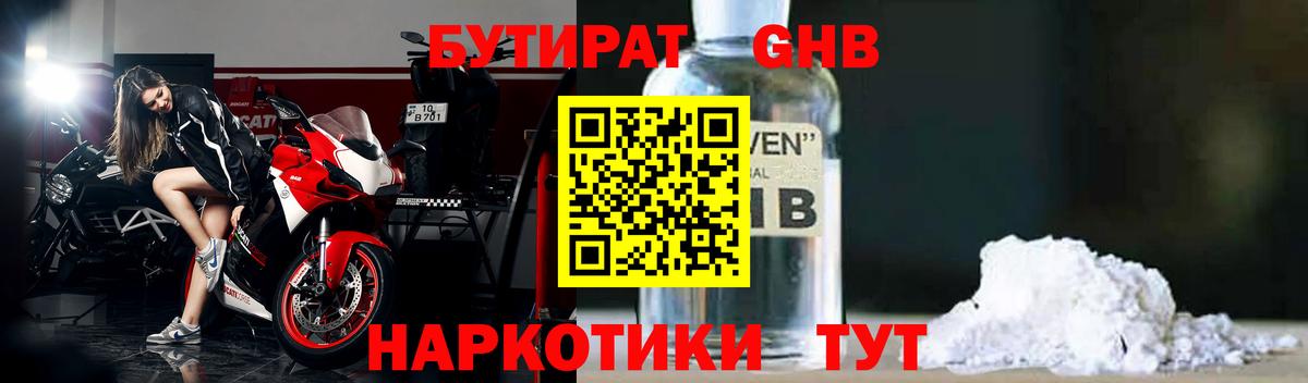 Бутират BDO Можга