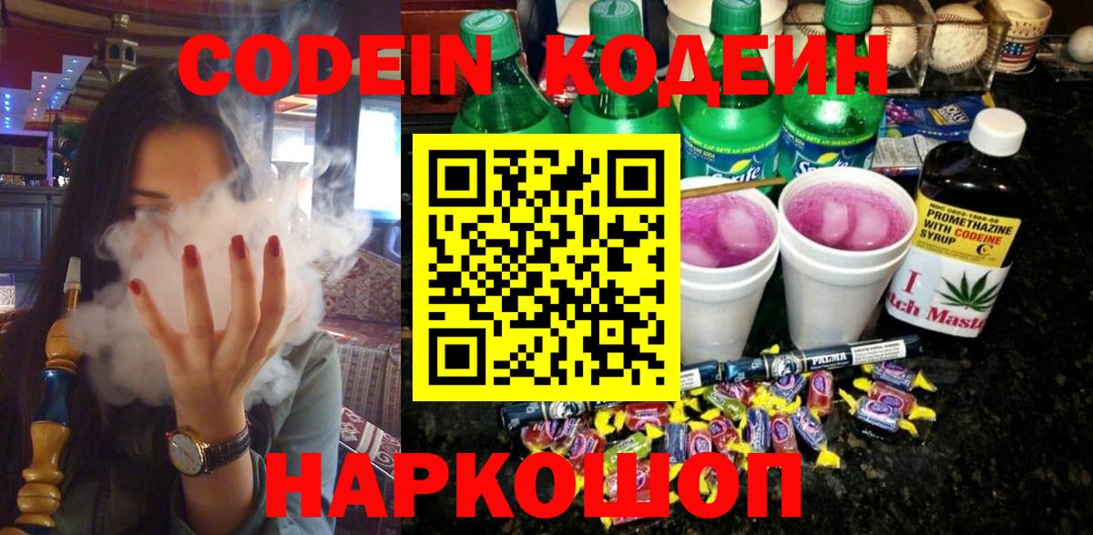 Кодеин напиток Lean (лин) Можга