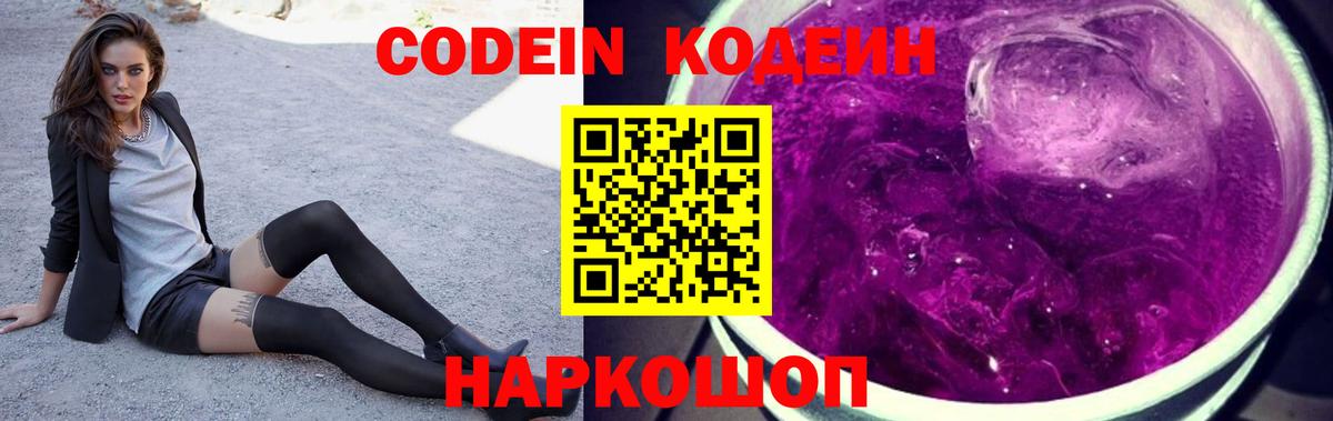 Можга  Кодеиновый сироп Lean напиток Lean (лин)  Codein Purple Drank  Вход с VPN 