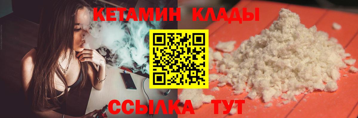 КЕТАМИН VHQ  КЕТАМИН VHQ  Можга  Вход с VPN 